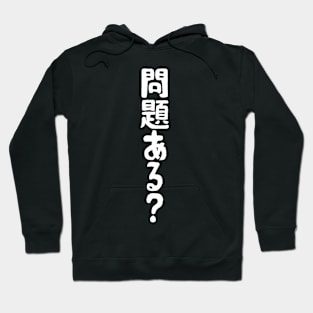 Got A Problem? 問題ある？ Hoodie